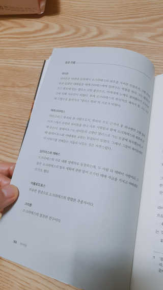 현대지성 소크라테스의 변명·크리톤·파이돈·향연 — 5점을 준 리뷰어가 2020년 6월 올린 사용 사진
