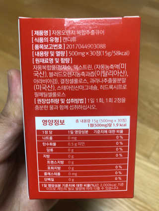 조은약초 자몽 오렌지 복합물 추출물 과라나 나린진 큐어 — 2.5점을 준 리뷰어가 2020년 5월 올린 사용 사진