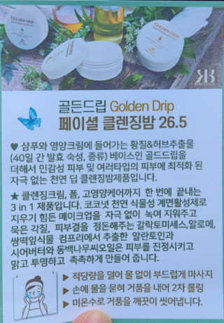 레베코코 골든드립 페이셜 클렌징 밤 26.5 Singapore — 5점을 준 리뷰어가 2020년 10월 올린 사용 사진