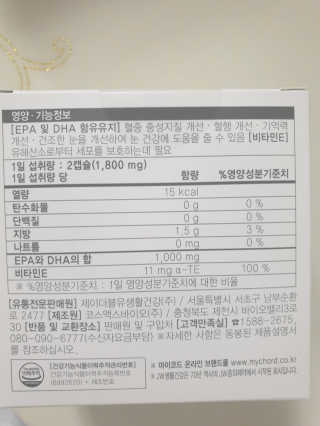 JW중외제약 마이코드 알티지 오메가3 1000 mg — 5점을 준 리뷰어가 2020년 8월 올린 사용 사진