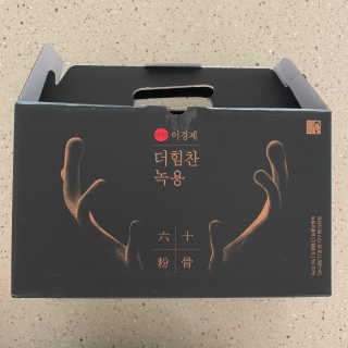 [시즌6] 이경제 더힘찬녹용 1개월분 — 5점을 준 리뷰어가 2020년 6월 올린 사용 사진