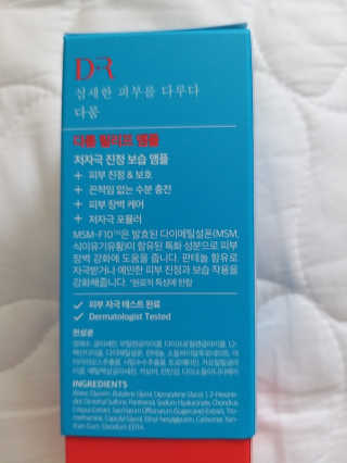 Dr다룸 릴리프 앰플 — 5점을 준 리뷰어가 2020년 5월 올린 사용 사진