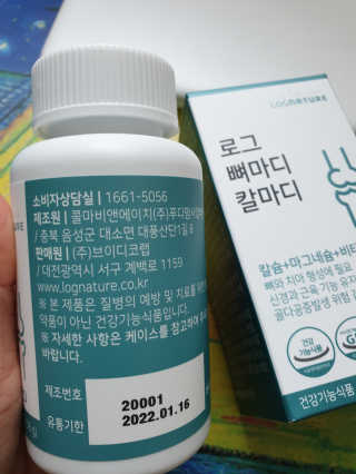 로그네이처 로그 뼈마디 칼마디 — 5점을 준 리뷰어가 2020년 4월 올린 사용 사진