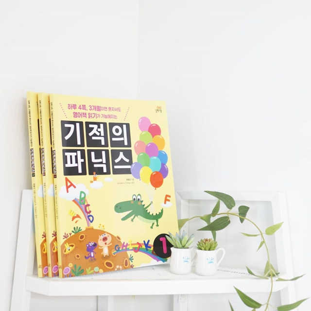 기적의 파닉스 1-3 세트 리뷰 사진