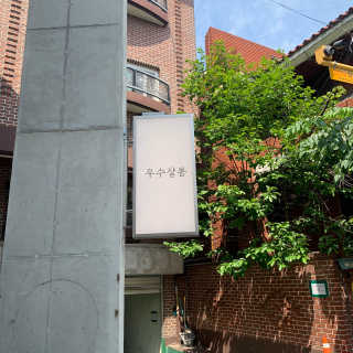 lucetehj님이 올린 리뷰 사진 4