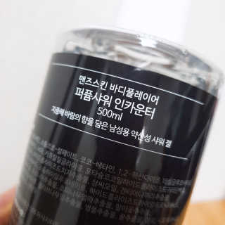 맨즈스킨 바디플레이어 약산성 퍼퓸 바디워시 — 5점을 준 리뷰어가 2020년 6월 올린 사용 사진