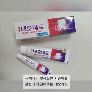 봄날연구소 부광 네오메드치약 2개+ 30g 휴대용 미니치약 — 4점을 준 리뷰어가 2020년 11월 올린 사용 사진
