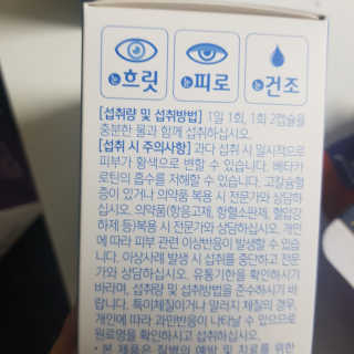 [그린스토어] 피로한눈엔 루테인 아스타잔틴 오메가3 — 5점을 준 리뷰어가 2020년 11월 올린 사용 사진