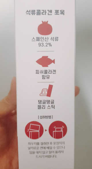 조은약초 석류콜라겐 석류즙 석류쪼옥 젤리 스틱 15포 x 20g — 5점을 준 리뷰어가 2020년 7월 올린 사용 사진