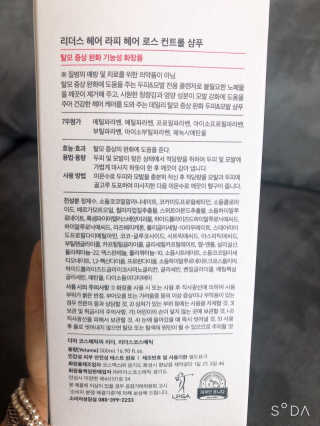 리더스코스메틱 리더스 헤어 라피 헤어 로스 컨트롤 샴푸 — 5점을 준 리뷰어가 2020년 7월 올린 사용 사진