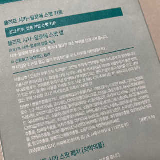 플리프 시카 알로에 스팟키트 — 5점을 준 리뷰어가 2020년 12월 올린 사용 사진