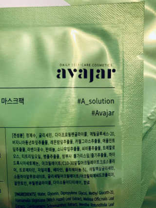 Avajar A-Solution 마스크 — 5점을 준 리뷰어가 2020년 12월 올린 사용 사진