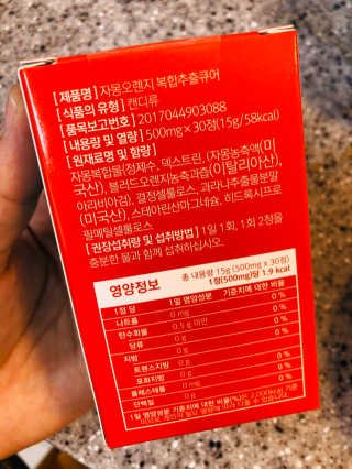 조은약초 자몽 오렌지 복합물 추출물 과라나 나린진 큐어 — 5점을 준 리뷰어가 2020년 5월 올린 사용 사진
