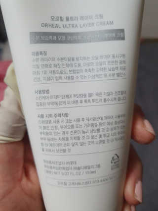 오르힐 울트라레이어 크림 — 5점을 준 리뷰어가 2020년 4월 올린 사용 사진