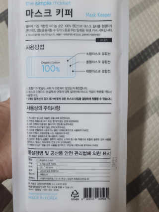 [더심플마켓] 마스크키퍼 — 5점을 준 리뷰어가 2020년 4월 올린 사용 사진