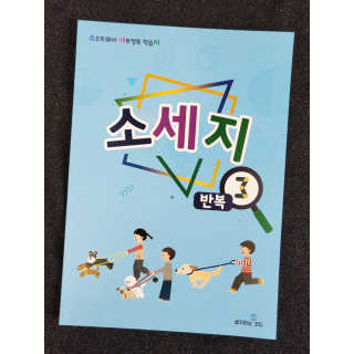생각하는 코딩 소프트웨어 세부정복 학습지 — 5점을 준 리뷰어가 2020년 10월 올린 사용 사진