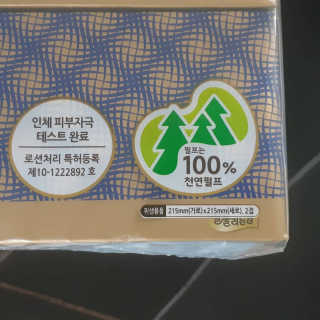 잘풀리는집 부드러운 모이스처 보습 미용 티슈 230매 — 5점을 준 리뷰어가 2020년 9월 올린 사용 사진