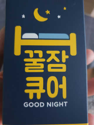 조은약초 꿀잠큐어 제주 감태추출물 감태정 600mg — 5점을 준 리뷰어가 2020년 7월 올린 사용 사진