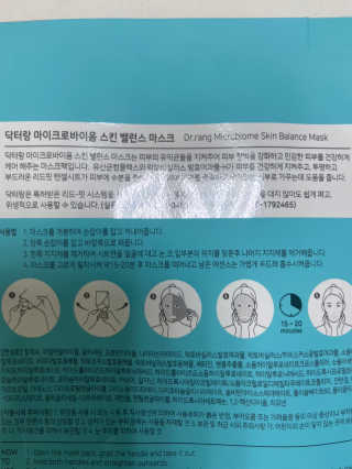닥터랑 마이크로바이옴 스킨 밸런스 마스크 — 5점을 준 리뷰어가 2020년 10월 올린 사용 사진