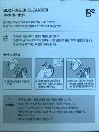 비디투 핑거클렌저 — 5점을 준 리뷰어가 2020년 11월 올린 사용 사진