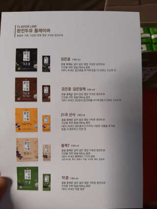 세상간단 완전푸드 [완전두유] 5종 — 4점을 준 리뷰어가 2020년 4월 올린 사용 사진