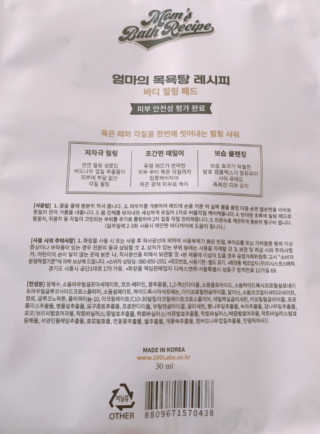 엄마의목욕탕레시피 바디 필링 패드_8매입 — 5점을 준 리뷰어가 2020년 9월 올린 사용 사진