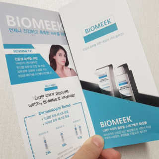 바이오믹 센시메틱 수딩 크림 — 5점을 준 리뷰어가 2020년 7월 올린 사용 사진