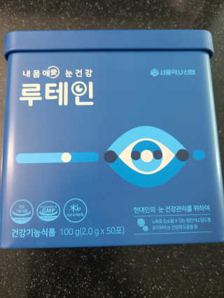 서울약사신협_내몸애눈건강루테인_2g x 50포 — 5점을 준 리뷰어가 2020년 11월 올린 사용 사진