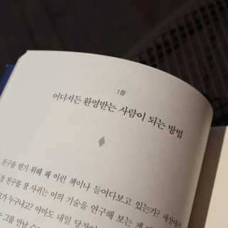 현대지성 데일 카네기 인간관계론 — 5점을 준 리뷰어가 2020년 4월 올린 사용 사진