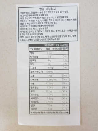 건강한약속 바른 바른 코엔자임Q10 — 5점을 준 리뷰어가 2020년 5월 올린 사용 사진