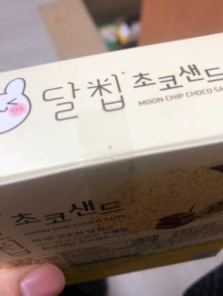 네이처오다 달칩 초코샌드 — 4점을 준 리뷰어가 2020년 10월 올린 사용 사진