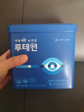 서울약사신협_내몸애눈건강루테인_2g x 50포 — 5점을 준 리뷰어가 2020년 4월 올린 사용 사진