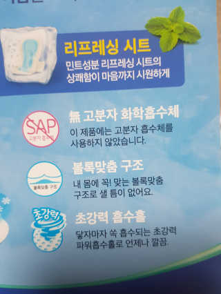 LG유니참 쏘피SOFY [SOFY] 바디피트 쿨링프레쉬 — 4점을 준 리뷰어가 2020년 6월 올린 사용 사진