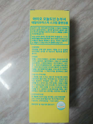 IO 아이오 오늘도 넌 눈부셔 - 데일리 스크럽 클렌징폼 — 5점을 준 리뷰어가 2020년 12월 올린 사용 사진