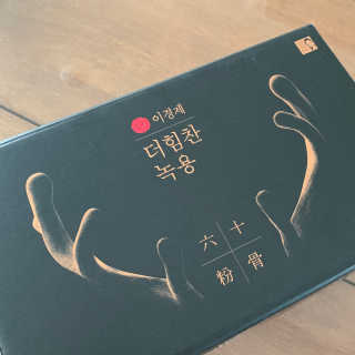 [시즌6] 이경제 더힘찬녹용 1개월분 — 5점을 준 리뷰어가 2020년 6월 올린 사용 사진
