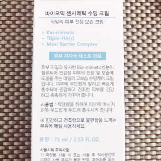 바이오믹 센시메틱 수딩 크림 — 5점을 준 리뷰어가 2020년 6월 올린 사용 사진