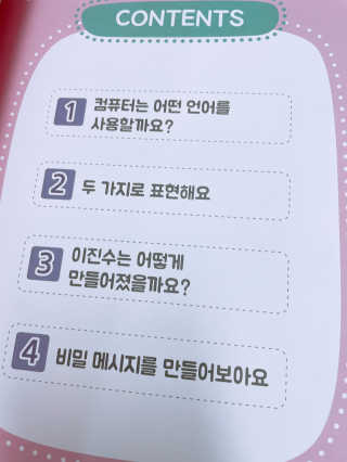 생각하는 코딩 소프트웨어 세부정복 학습지 — 4점을 준 리뷰어가 2020년 11월 올린 사용 사진