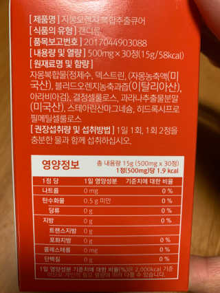 조은약초 자몽 오렌지 복합물 추출물 과라나 나린진 큐어 — 4점을 준 리뷰어가 2020년 5월 올린 사용 사진