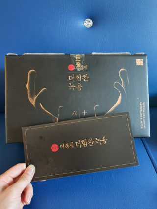 [시즌6] 이경제 더힘찬녹용 1개월분 — 5점을 준 리뷰어가 2020년 6월 올린 사용 사진