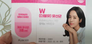 플랜백 W더블유 유산균 30캡슐X1박스 — 5점을 준 리뷰어가 2020년 9월 올린 사용 사진