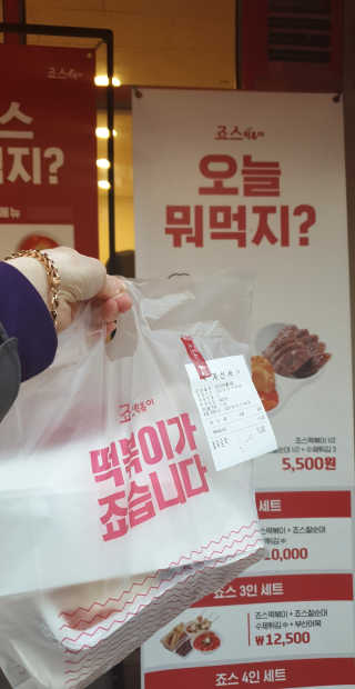죠스떡볶이 [죠스푸드] 짜빠떡볶이+떡또그+범벅만두 신메뉴 3종 — 4.5점을 준 리뷰어가 2020년 4월 올린 사용 사진