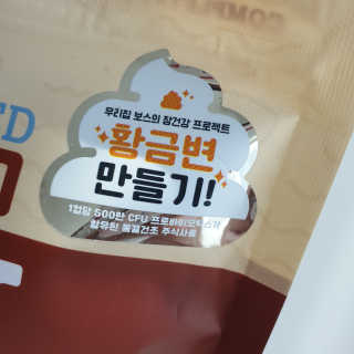 [보장균수500만] 건강한장 프로젝트 강아지사료 보스독 프로바이오틱스 340.19g 2종 — 5점을 준 리뷰어가 2020년 12월 올린 사용 사진