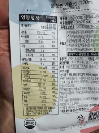[꾸콤] 참참 OOTD쉐이크 담백한 일주일세트 50g x 5 — 5점을 준 리뷰어가 2020년 10월 올린 사용 사진