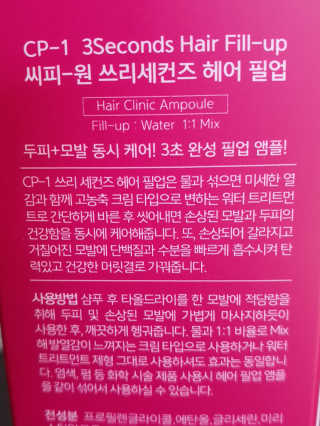 씨피원 CP-1 3초 트리트먼트 헤어 필업 — 4점을 준 리뷰어가 2020년 8월 올린 사용 사진