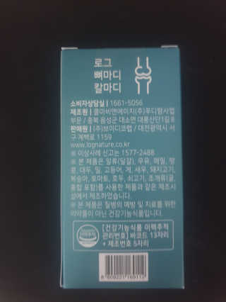로그네이처 로그 뼈마디 칼마디 — 5점을 준 리뷰어가 2020년 5월 올린 사용 사진