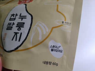 [꾸콤] 참참 전통 찹쌀 누룽지 일주일세트 60g x 5 — 5점을 준 리뷰어가 2020년 10월 올린 사용 사진