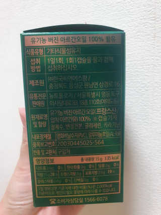 건강한약속 바른 바른 아르간오일100 — 5점을 준 리뷰어가 2020년 10월 올린 사용 사진