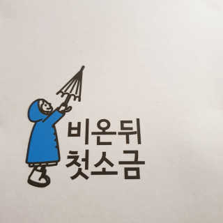 사랑해안시영님이 올린 리뷰 사진 4