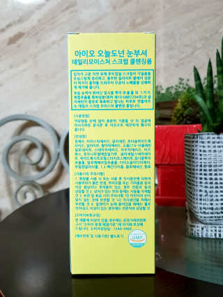 IO 아이오 오늘도 넌 눈부셔 - 데일리 스크럽 클렌징폼 — 5점을 준 리뷰어가 2020년 12월 올린 사용 사진