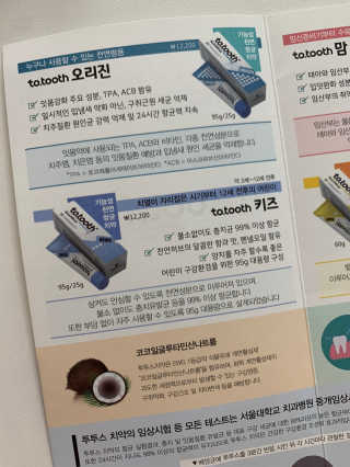 메디덴코 투투스 키즈 어린이 치약 — 5점을 준 리뷰어가 2020년 4월 올린 사용 사진